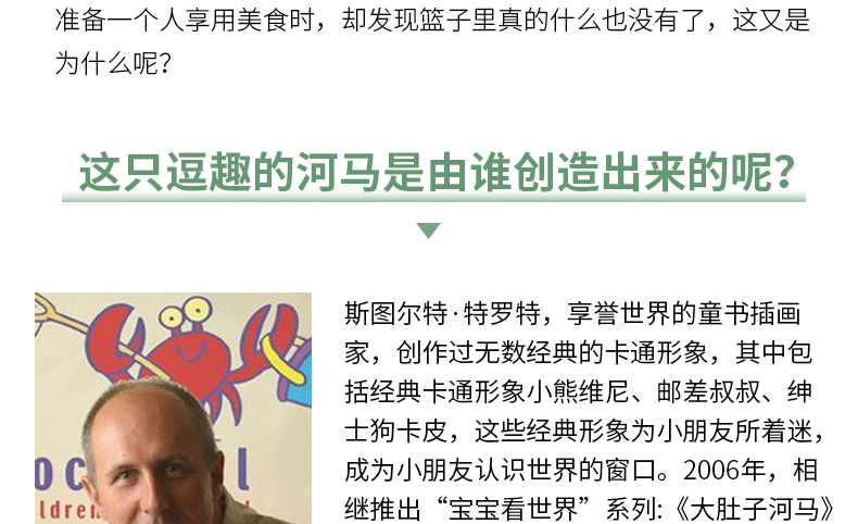  正版 纽约时报推荐 贪吃的小河马(精装)常青藤绘本 斯图尔特.特罗特 幼儿童启蒙图画书 宝宝睡前故事 少儿儿童文学