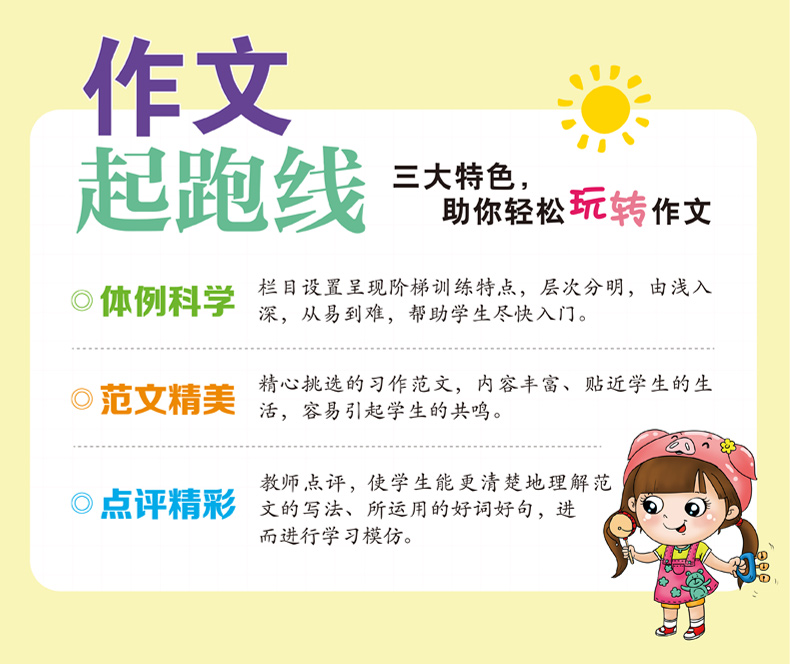 【老师推荐】2019年小学作文书大全集注音版全套8册 小学生一二三年级写作文入门起步辅导大全 黄冈作文看图说话写话作文