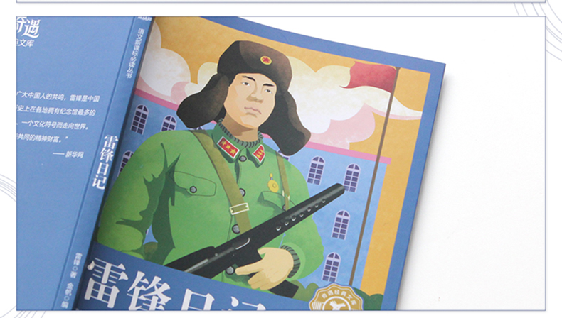 【2020年教育部推荐读物小学生阅读必读书目】正版雷锋日记书小学生版雷锋叔叔的故事原版小学生课外书小学生版三四五年级