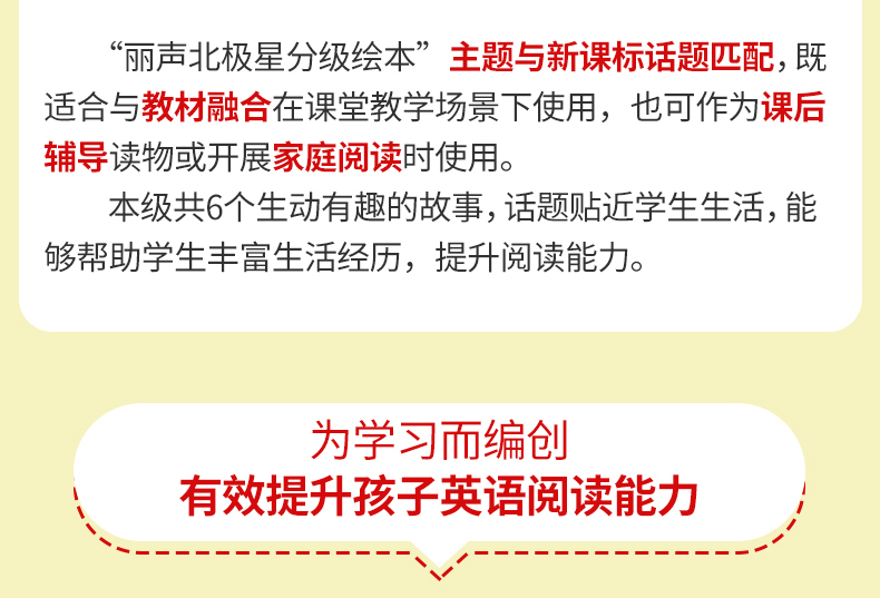  外研社 丽声北极星分级绘本第一级上 小学英语新课标教学教材匹配分级配套读物 PEP英语配套阅读书 外研社正版1级上