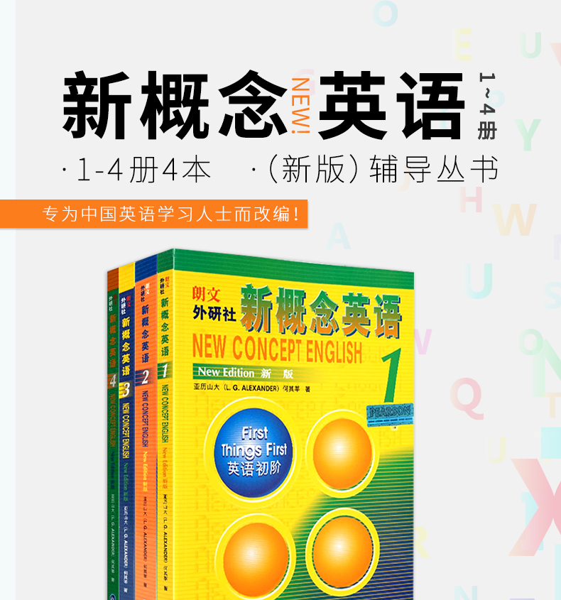 现货【新华正版】朗文新概念英语全套1-4 共4册 新概念英语教材全套基础英语学习书籍新概念1234 初级英语自学入门教材语