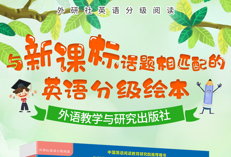  外研社 丽声北极星分级绘本第一级上 小学英语新课标教学教材匹配分级配套读物 PEP英语配套阅读书 外研社正版1级上