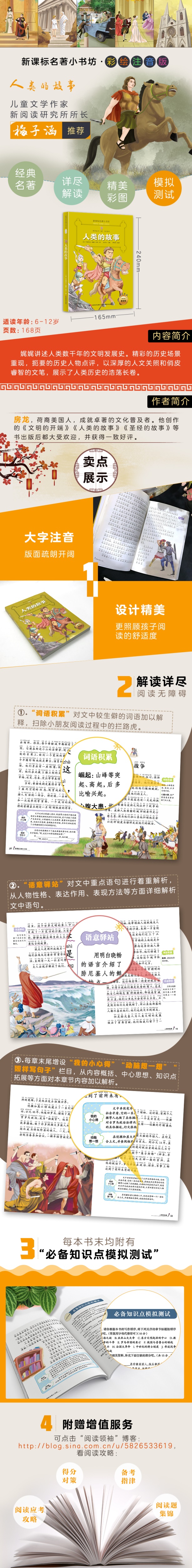 【新课标名著小书坊系列】人类的故事-彩绘注音版小学一二三年级课外阅读带拼音老师推荐儿童书籍6一12岁小学生课外阅读书