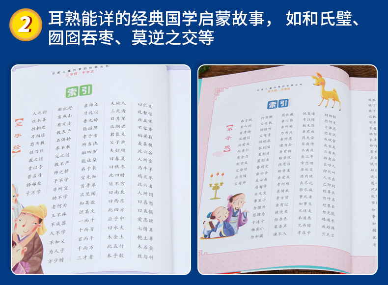  弟子规·百家姓+三字经·千字文2册世界儿童共享的经典丛书彩图注音版儿童启蒙国学经典幼儿书籍一二年级小学生拼音