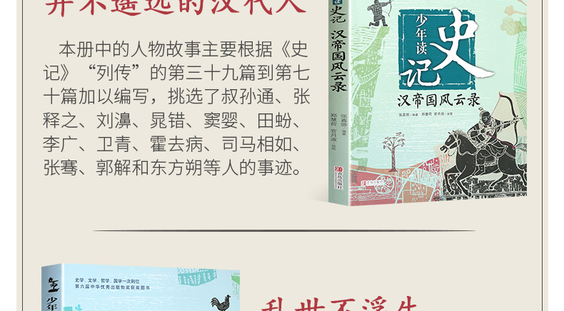 正版少年读史记套装全5册 张嘉骅著帝王之路国学经典书籍少儿小学版青少年版全套小学生儿童课外阅读历史故事书籍