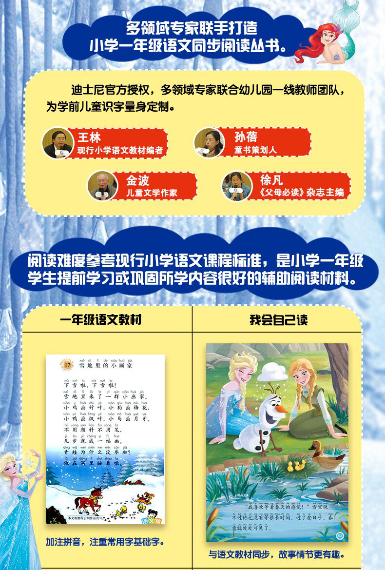  迪士尼学而乐我会自己读第7级 全套6册注音版幼小衔接分级阅读带拼音故事书 6-12岁 幼儿学前认知识字阅读启蒙早教读物