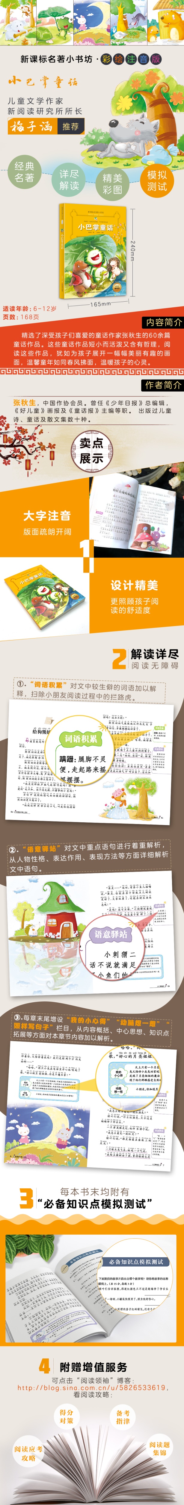 【新课标名著小书坊系列】小巴掌童话-彩绘注音版小学一二三年级课外阅读带拼音老师推荐儿童书籍6一12岁小学生课外阅读书