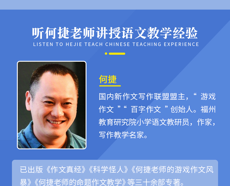 官方正版 何捷老师的生动语文50问 何捷老师的书全套 小学语文老师教学用书 青年教师教学参考家长辅导孩子写作文教材