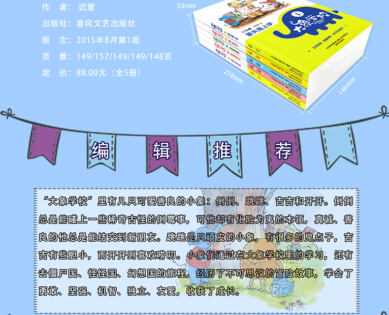 大象学校1-7共6册 彩图版 迟慧著 冒失鬼上学/僵尸国旅行/怪怪国奇遇/糊涂星球记6 心灵启蒙童话小学二三年级课外读物7-10岁故事书