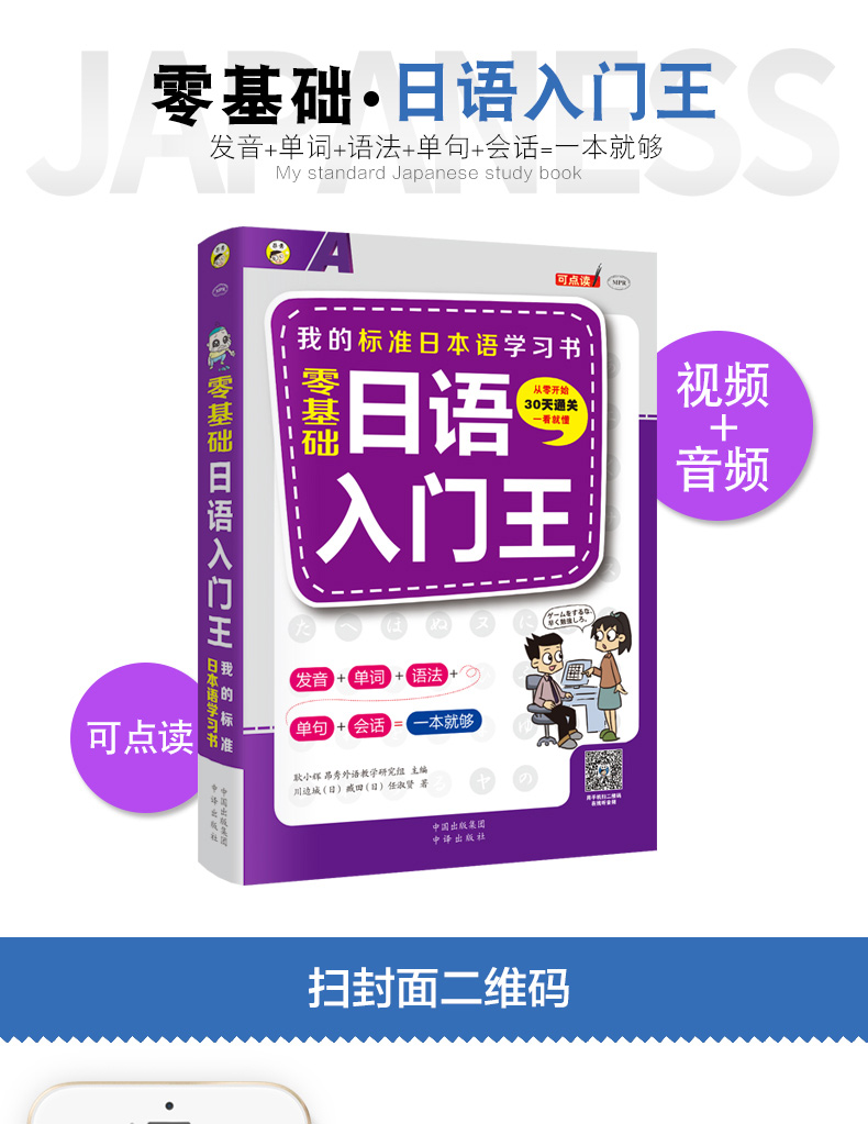 零基础日语入门王 我的标准日本语正版 日语口语词汇教程书 日语字帖 日语入门 自学 零基础日语入门教材零基础学日语JY