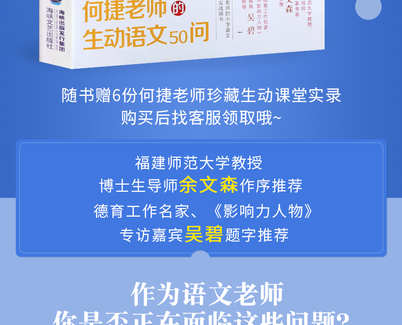 官方正版 何捷老师的生动语文50问 何捷老师的书全套 小学语文老师教学用书 青年教师教学参考家长辅导孩子写作文教材