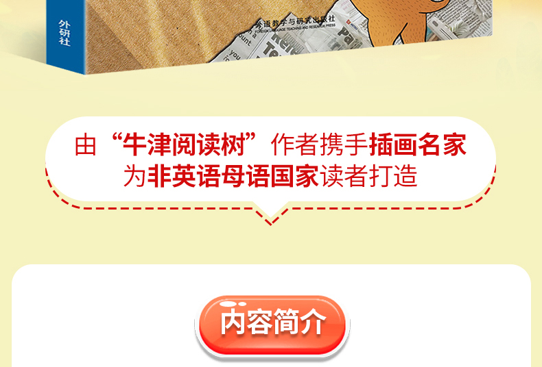 外研社 丽声北极星分级绘本第二级上 小学英语新课标教学教材匹配分级配套读物 PEP英语配套阅读书 外研社正版2级上