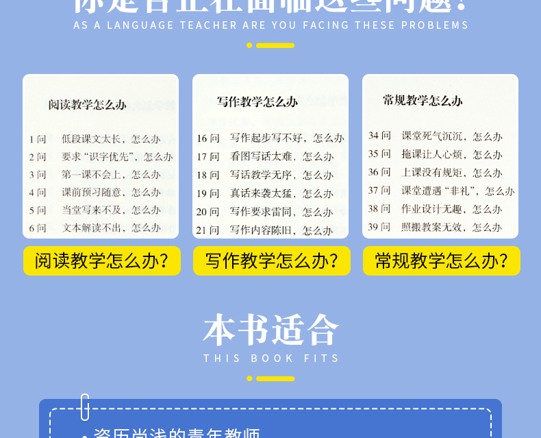 官方正版 何捷老师的生动语文50问 何捷老师的书全套 小学语文老师教学用书 青年教师教学参考家长辅导孩子写作文教材