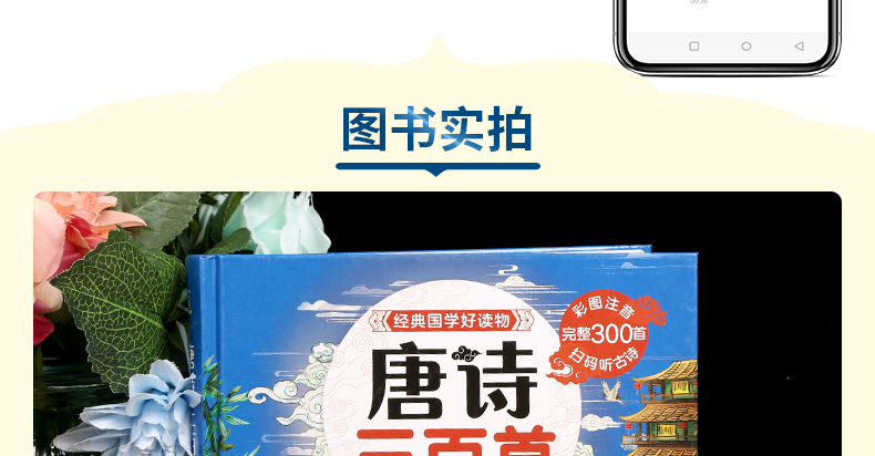 唐诗三百首300正版全套小学版彩图注音版儿童绘本2-3-6岁儿童诗词歌赋300首古诗书一二年级必读课外书阅读老师推荐幼儿早教有声书