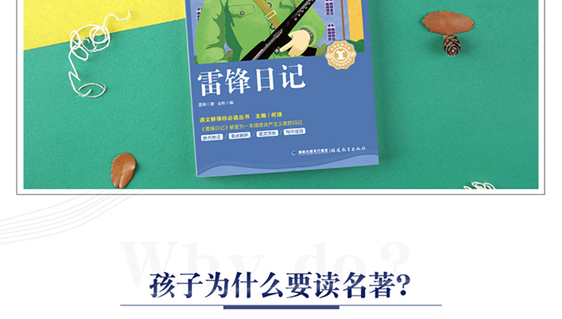 【2020年教育部推荐读物小学生阅读必读书目】正版雷锋日记书小学生版雷锋叔叔的故事原版小学生课外书小学生版三四五年级