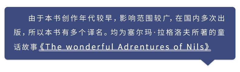 【开学名著】尼尔斯骑鹅旅行记正版原版 小学生三四五年级课外阅读书籍六年级下册课外书必读经典书目 畅销书骑鹅历险记