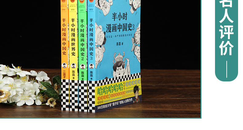  现货 正版半小时漫画中国史全套123+半小时漫画世界史12全套4册二混子曰陈磊历史漫画书全套 中国历史系列书籍史记通史