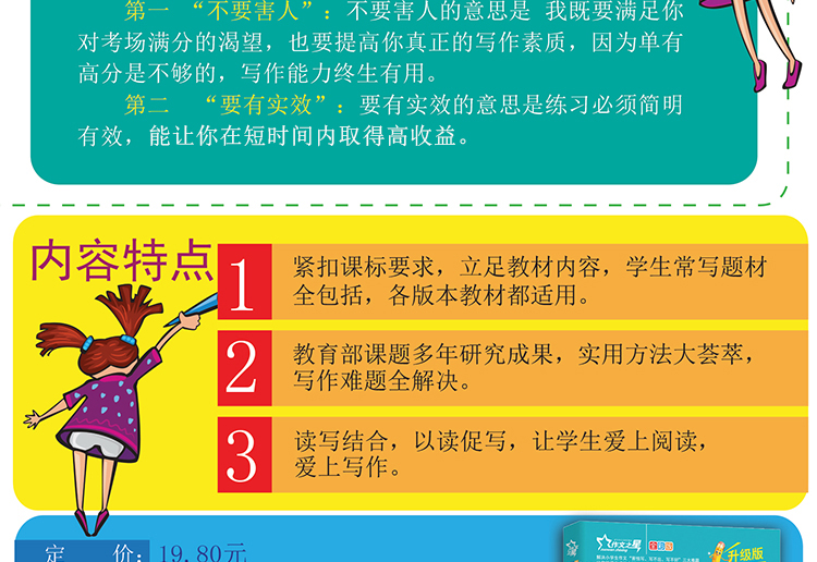  作文之星小学生英语作文大全（全彩版·升级版）英文写作入门示范大全中英双语英汉对照作文书小学三四五六年级小升初学