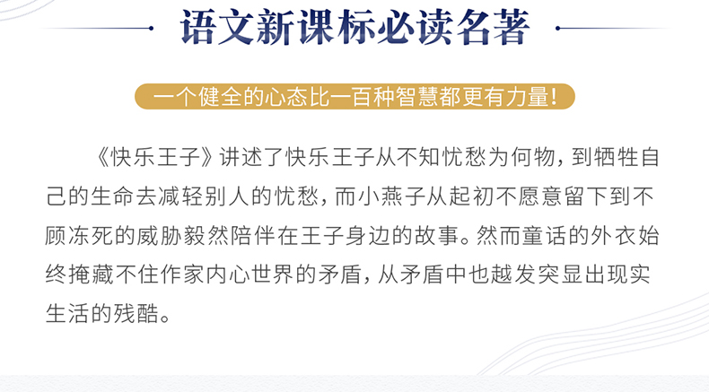 【开学名著】快乐王子正版书王尔德童话书四五六年级暑假课外书老师推荐的小学生阅读书籍王尔德全集的书课外读物奇遇经典