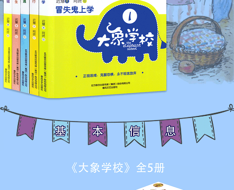 大象学校1-7共6册 彩图版 迟慧著 冒失鬼上学/僵尸国旅行/怪怪国奇遇/糊涂星球记6 心灵启蒙童话小学二三年级课外读物7-10岁故事书