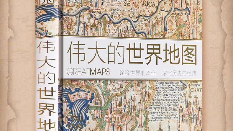 官方正版 DK伟大的世界地图：诠释世界的杰作 浓缩历史的经典通史 世界历史历史地图 7-14岁儿童科普百科全书 图解儿童趣味历史