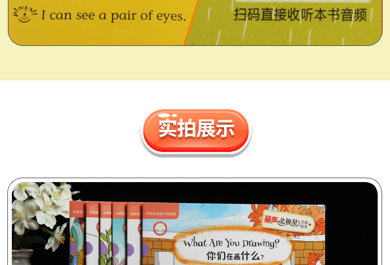  外研社 丽声北极星分级绘本第一级上 小学英语新课标教学教材匹配分级配套读物 PEP英语配套阅读书 外研社正版1级上