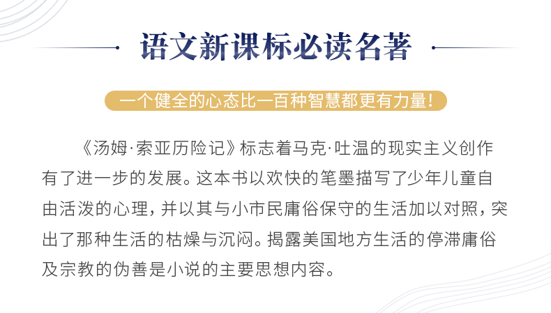 【2020年教育部推荐读物小学生阅读必读书目】汤姆索亚历险记正版原著编撰小学版马克吐温学生课外阅读书籍三四五年级故事