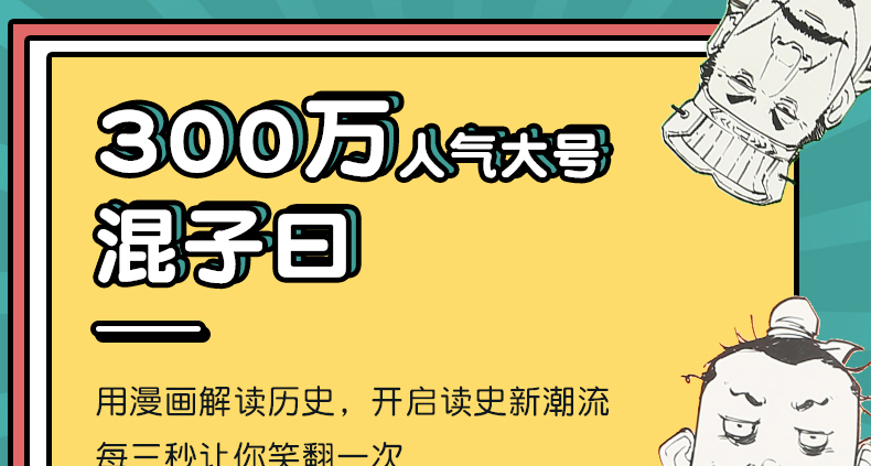  现货 正版半小时漫画中国史全套123+半小时漫画世界史12全套4册二混子曰陈磊历史漫画书全套 中国历史系列书籍史记通史