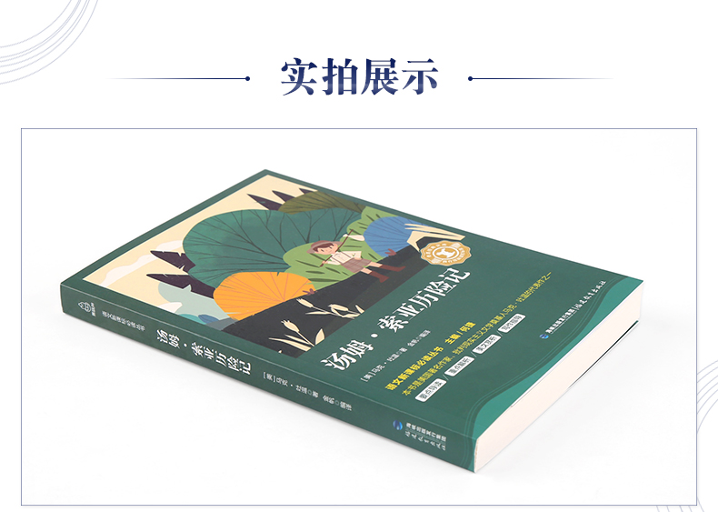 【2020年教育部推荐读物小学生阅读必读书目】汤姆索亚历险记正版原著编撰小学版马克吐温学生课外阅读书籍三四五年级故事