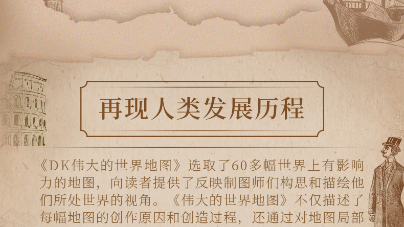 官方正版 DK伟大的世界地图：诠释世界的杰作 浓缩历史的经典通史 世界历史历史地图 7-14岁儿童科普百科全书 图解儿童趣味历史