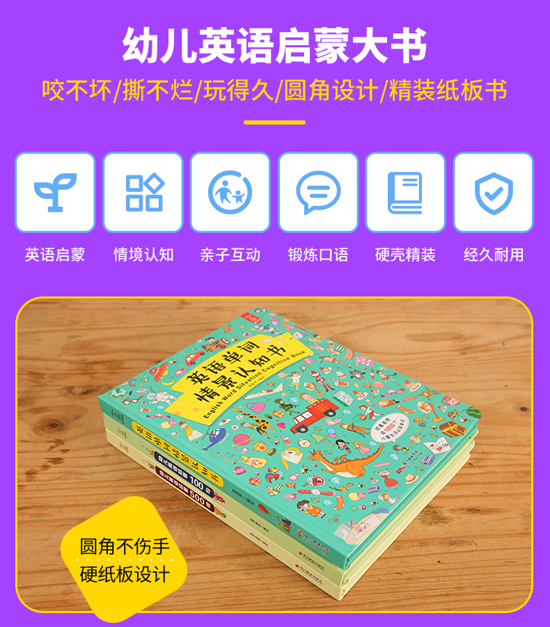 英语单词情景认知书+幼儿启蒙英语500词+英语启蒙100句 全套3册儿童英文早教有声绘本 幼儿园宝宝学英语教材读物大书3-5-6岁双语