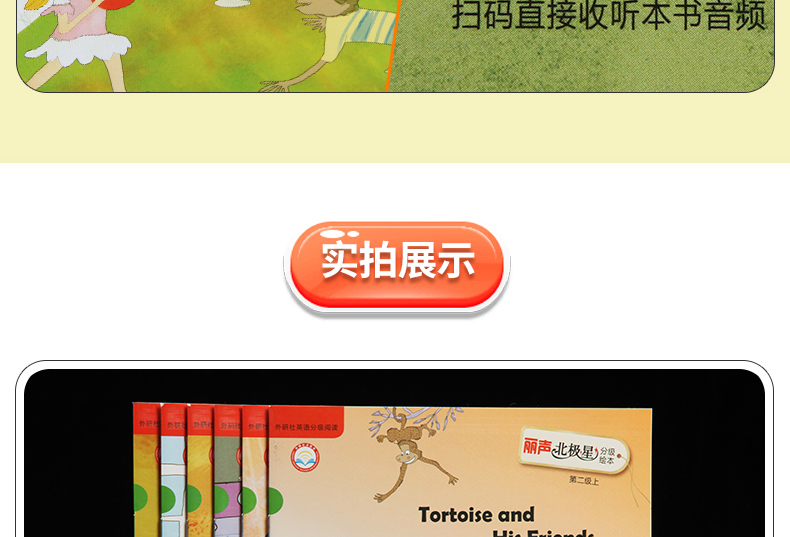  外研社 丽声北极星分级绘本第二级上 小学英语新课标教学教材匹配分级配套读物 PEP英语配套阅读书 外研社正版2级上