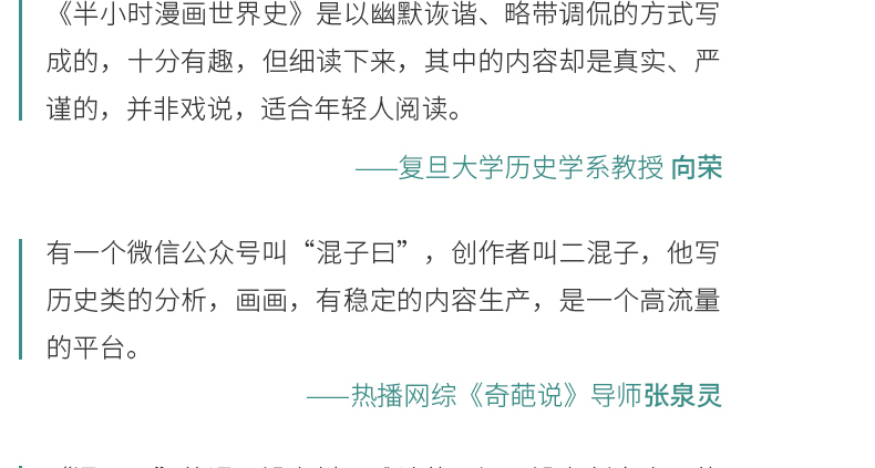  现货 正版半小时漫画中国史全套123+半小时漫画世界史12全套4册二混子曰陈磊历史漫画书全套 中国历史系列书籍史记通史