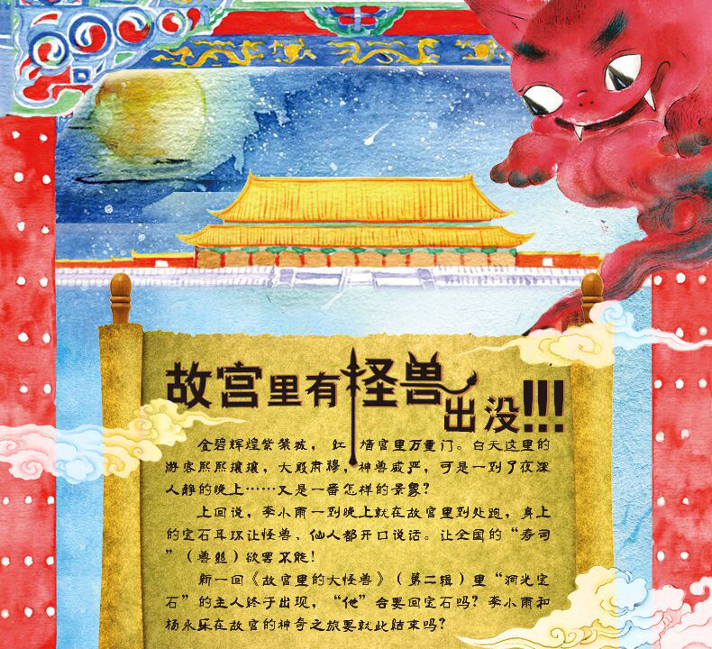 官方正版 故宫里的大怪兽第二辑 常怡著 套装共3册 故宫书籍 景仁宫的怪事+独角兽的审判+小小金殿里的木偶戏 6-9-12年级课外书