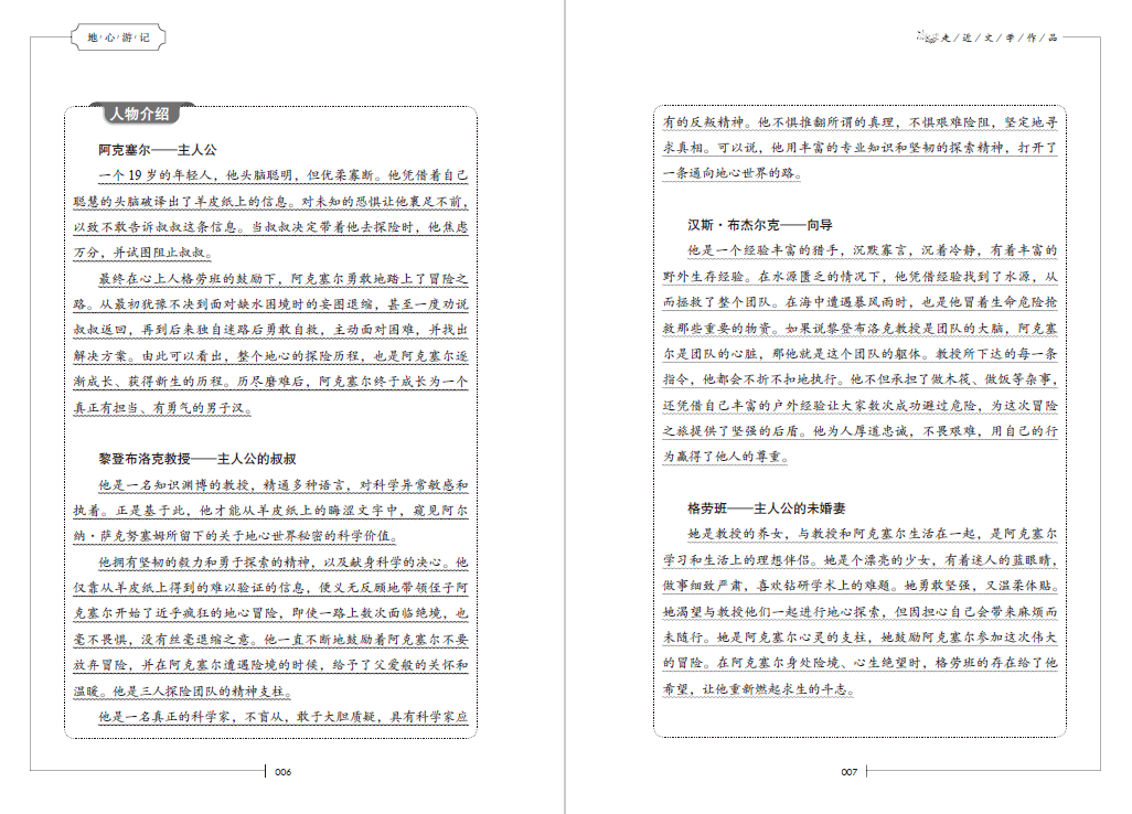 童趣文学新课标名著阅读地心游记二年级 小学生暑假凡尔纳系列 语文初中生课外书 人民邮电出版社青少年7-10岁