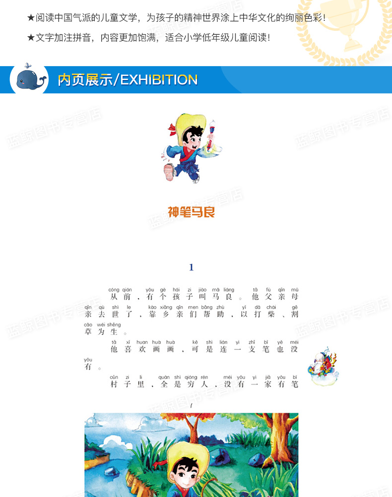  正版 中国故事神笔马良注音版全彩童话集 7-10岁幼儿成长读物的中国民间故事儿童文学 书籍适合一二年级学生阅读春风文艺