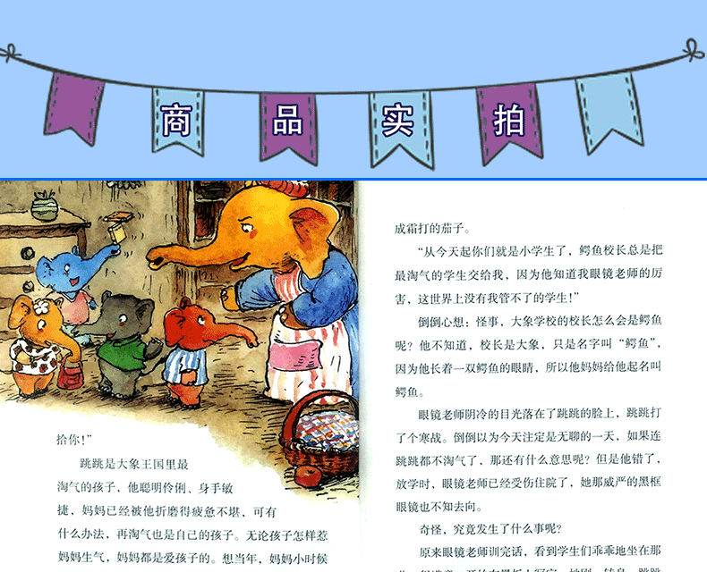 大象学校1-7共6册 彩图版 迟慧著 冒失鬼上学/僵尸国旅行/怪怪国奇遇/糊涂星球记6 心灵启蒙童话小学二三年级课外读物7-10岁故事书