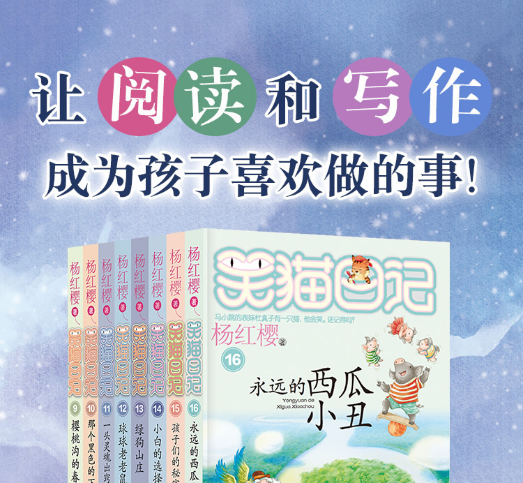  笑猫日记套装9-16全套8册第二季 淘气包马小跳作者杨红樱著8-10-15岁儿童文学小学生成长励志课外阅读书籍杨红樱童话校园