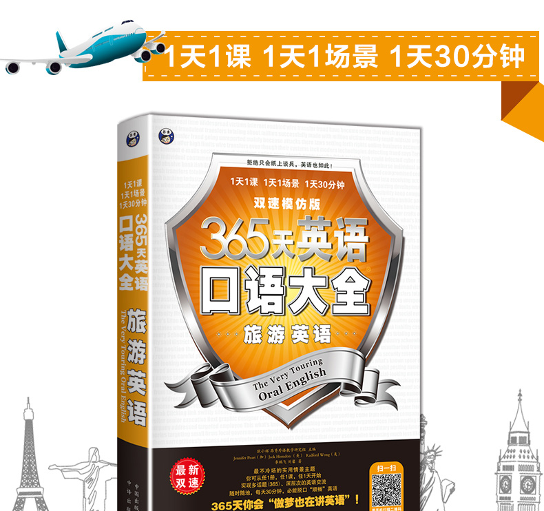 365天旅游英语口语大全 双速模仿 出国旅游英语口袋书籍 自学说英语速成手册快速学初级实用旅行英语教程 入门学习英文自由行教材