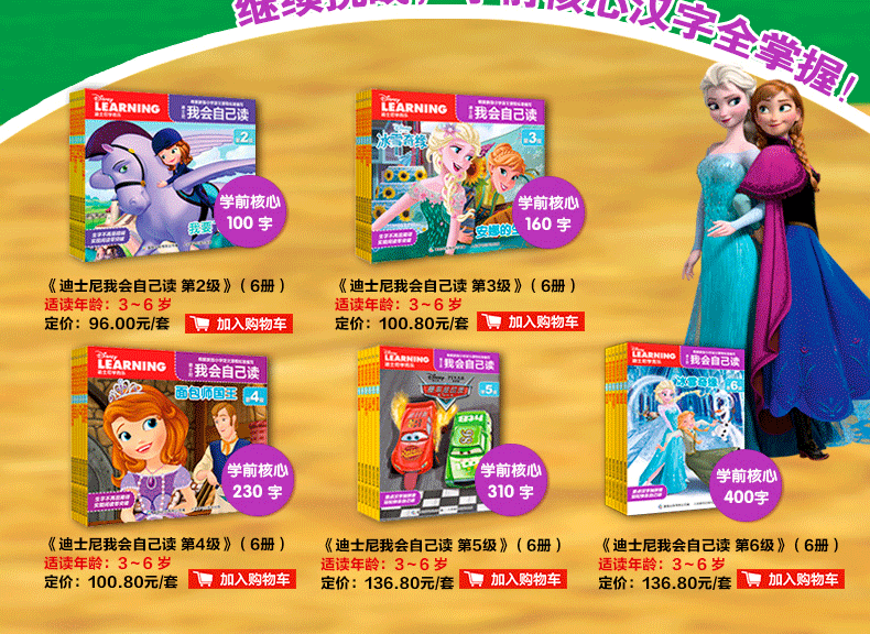【12册】迪士尼我会自己读第1-2级 宝宝学前识字书 儿童分级阅读 幼儿认字卡片2-3-4-5-6岁早教启蒙 幼儿园识字教材睡前故