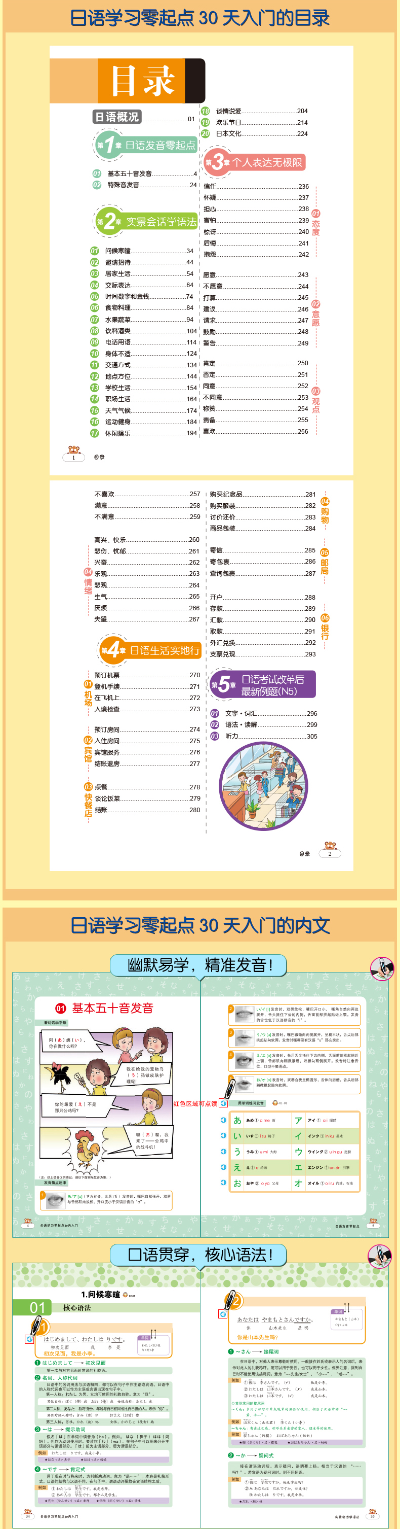 正版 日语学习30天入门 零基础日语入门自学教材学习新编标准日本语初级教程 自学日语入门发音单词句子会话语法的日文书JY