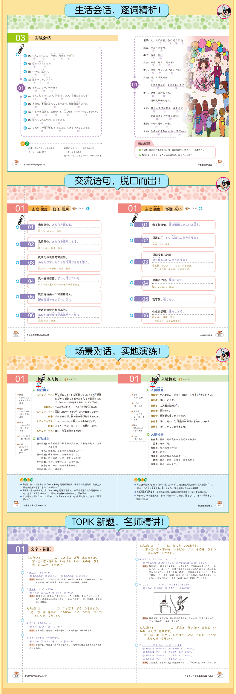 正版 日语学习30天入门 零基础日语入门自学教材学习新编标准日本语初级教程 自学日语入门发音单词句子会话语法的日文书JY