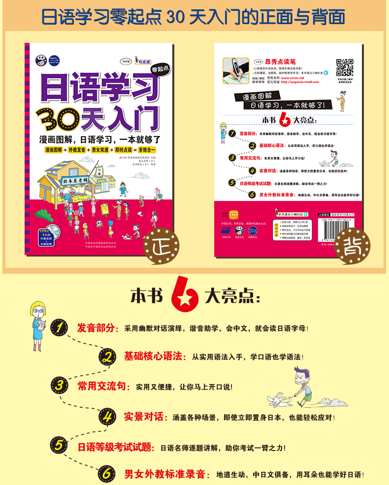 正版 日语学习30天入门 零基础日语入门自学教材学习新编标准日本语初级教程 自学日语入门发音单词句子会话语法的日文书JY
