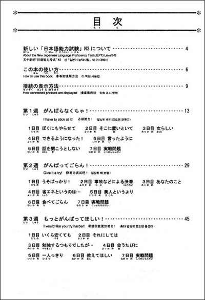 正版 新日语能力考试考前对策N3语法 日语能力测试辅导 标准日本语日语学习 日语书 初级教材 日语教程指南