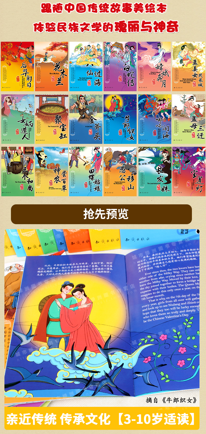 中国传统故事美绘本全套18册 中英文双语版 3-6-7-8-10岁儿童故事书 哪吒传奇故事+三个和尚宝莲灯寓言故事