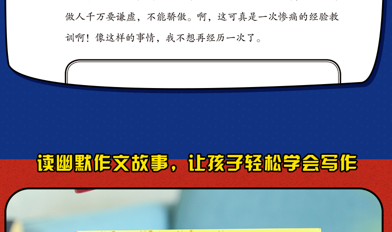 【3-6年级 老师推荐】作文笑传 第一季全套4册 何捷老师的作文书 小学生三年级课外阅读书籍必读书目 4-5小学作文大全读物 四五六