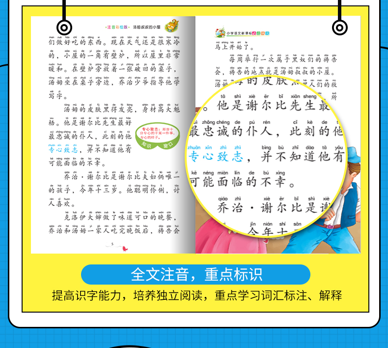 【3件13元】汤姆叔叔的小屋 注音版 2020年寒假小学生推荐阅读书目一二三年级必读课外书籍带拼音老师推荐名著儿童书籍