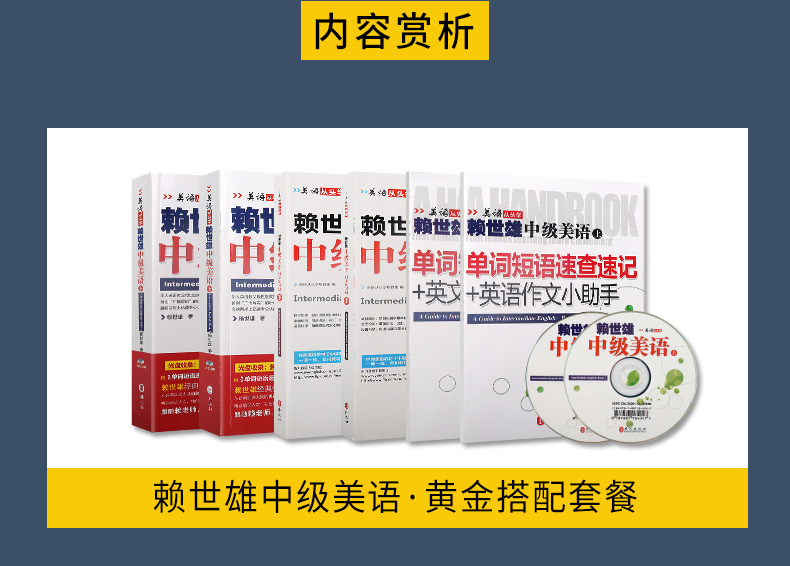  【4册】赖世雄中级美语上下册+同步练习册 赠助学手册（附音频）赖世雄美语从头学中级美语 赖世雄经典教材英语学习书籍