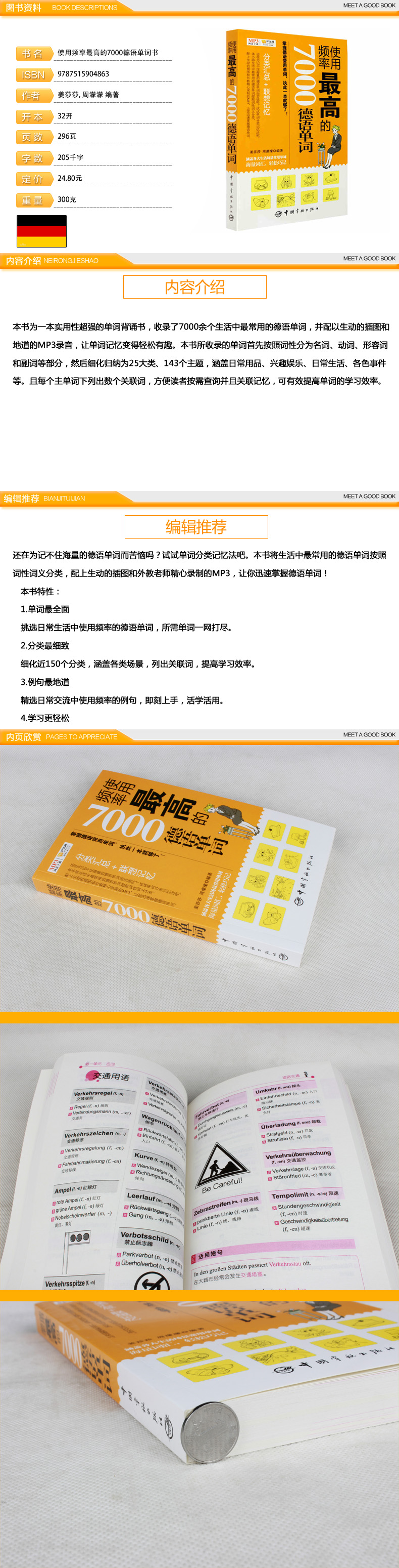 使用频率zu1高的7000德语单词书 常用的7000个词汇+143个主题+地道德语朗读 适用德语入门 德语四级 德语八级 大学德语教材