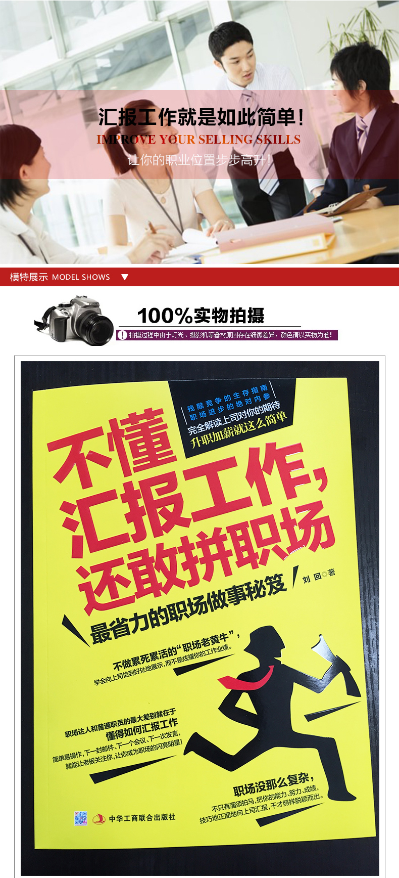  正版 不懂汇报工作,还敢拼职场--*省力的职场做事秘笈 职场 工具书 工作职场年终汇报总结不懂汇报工作,还敢拼职场